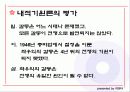 한국전쟁의 기원과 국내외적 영향 6페이지