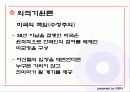 한국전쟁의 기원과 국내외적 영향 9페이지