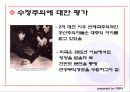 한국전쟁의 기원과 국내외적 영향 10페이지