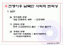 한국전쟁의 기원과 국내외적 영향 14페이지