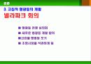 형광등의 사회적 구성 19페이지