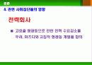 형광등의 사회적 구성 21페이지