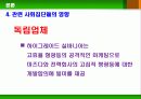 형광등의 사회적 구성 22페이지