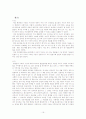 형광등의 사회적구성 보고서 16페이지