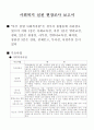 사회복지 실천 현장 보고서 1페이지