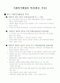 사회 복지 행정의 역사 1페이지