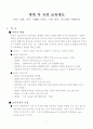 세계 각 국의 보육 제도 3페이지