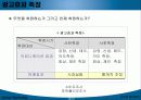 기업이활용했던광고,PR,판매촉진,인적판매, 중에서 사례분석 18페이지