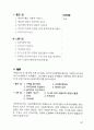 외국인이 본 한국인 (좋은점, 나쁜점) 6페이지