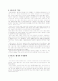 테니스의 역사및 규칙 방법에 대하여... 2페이지