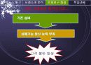 [경영]생산운영 관리 휘트니스 플러스-생산능력발표 9페이지