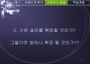 [경영]생산운영 관리 휘트니스 플러스-생산능력발표 10페이지