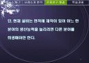 [경영]생산운영 관리 휘트니스 플러스-생산능력발표 11페이지