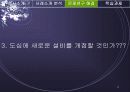 [경영]생산운영 관리 휘트니스 플러스-생산능력발표 14페이지