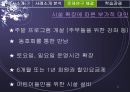 [경영]생산운영 관리 휘트니스 플러스-생산능력발표 17페이지
