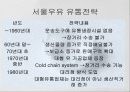 서울우유의 유통과정 - 판매전략 11페이지