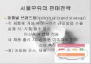 서울우유의 유통과정 - 판매전략 12페이지