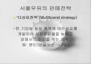 서울우유의 유통과정 - 판매전략 13페이지