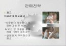 서울우유의 유통과정 - 판매전략 14페이지