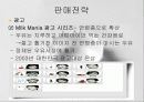 서울우유의 유통과정 - 판매전략 15페이지