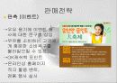 서울우유의 유통과정 - 판매전략 16페이지