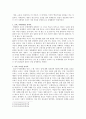 '모리와 함께한 화요일'에서 모리의 관계론적인 부분에 대해 기술하라.   1페이지