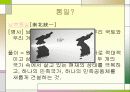 통일의 필요성에 관한 발표자료 3페이지