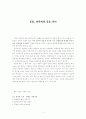 경영 과학에게 길을 묻다. 1페이지