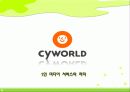 [경영,마케팅]SK커뮤니케이션즈 9페이지