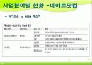 [경영,마케팅]SK커뮤니케이션즈 17페이지