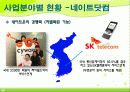 [경영,마케팅]SK커뮤니케이션즈 20페이지