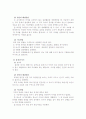 문제행동하는 아이에 대한 이론적 대처법 2페이지