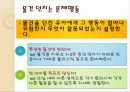 아동의 문제행동에 대한 지도 ppt 4페이지