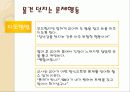 아동의 문제행동에 대한 지도 ppt 5페이지