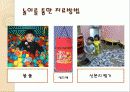 아동의 문제행동에 대한 지도 ppt 12페이지
