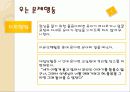 아동의 문제행동에 대한 지도 ppt 14페이지