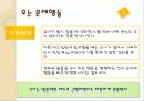 아동의 문제행동에 대한 지도 ppt 16페이지