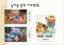 아동의 문제행동에 대한 지도 ppt 18페이지