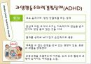아동의 문제행동에 대한 지도 ppt 19페이지