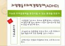 아동의 문제행동에 대한 지도 ppt 20페이지