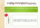 아동의 문제행동에 대한 지도 ppt 21페이지