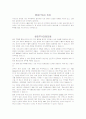 한미FTA - 자유무역협정(FTA:Free Trade Agreement) 2페이지