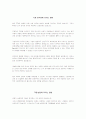 한미FTA - 자유무역협정(FTA:Free Trade Agreement) 5페이지