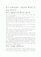 [우수 평가 자료][용기 독후감상문- 개인적인 생각과 교훈을 중심으로. 2페이지