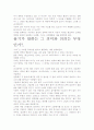[우수 평가 자료][용기 독후감상문- 개인적인 생각과 교훈을 중심으로. 4페이지