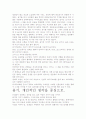 [우수 평가 자료][용기 독후감상문- 개인적인 생각과 교훈을 중심으로. 6페이지