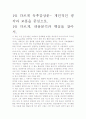 [우수 평가 자료]1% 다르게 독후감상문- 개인적인 생각과 교훈을 중심으로. 2페이지