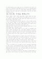 [우수 평가 자료]1% 다르게 독후감상문- 개인적인 생각과 교훈을 중심으로. 3페이지