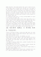 [우수 평가 자료]1% 다르게 독후감상문- 개인적인 생각과 교훈을 중심으로. 4페이지