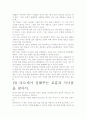 [우수 평가 자료]1% 다르게 독후감상문- 개인적인 생각과 교훈을 중심으로. 6페이지